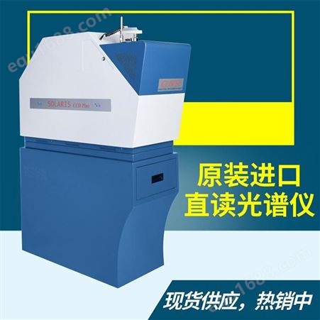 华南出售立式GNR直读光谱仪 铸造炉前分析仪