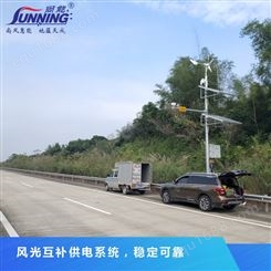广州尚能 远程太阳能监控供电系统 风光互补发电设备厂家