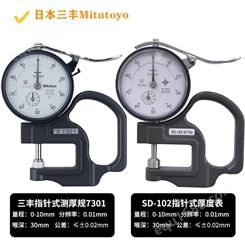 Mitutoyo/三丰 日本三丰指针式厚度表7360 厚度计 测厚规 0-10mm