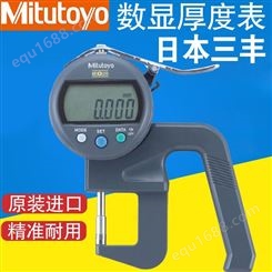 Mitutoyo/三丰 日本三丰数显厚度表547-313 厚度计 测厚规 0-10mm