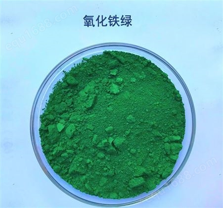 氧化铁绿色粉水泥调色添加剂 氧化铁绿地坪漆色粉