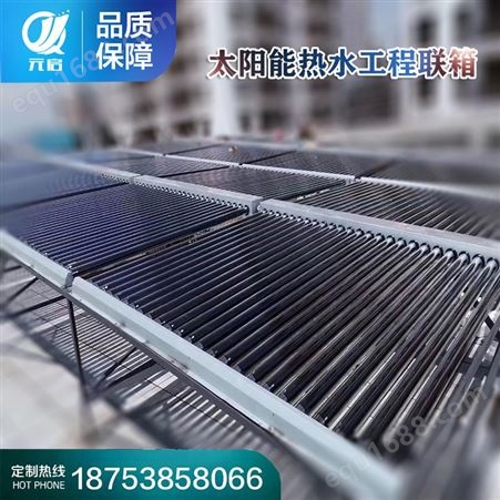 厂家供应太阳能采暖工程 太阳能工程联箱集热器 热水工程定制