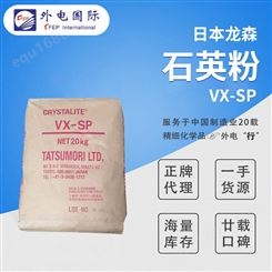 龙森玻璃粉 VX-SP 日本进口石英粉 木器漆涂料用 提高漆膜硬度 增强抗刮伤性能