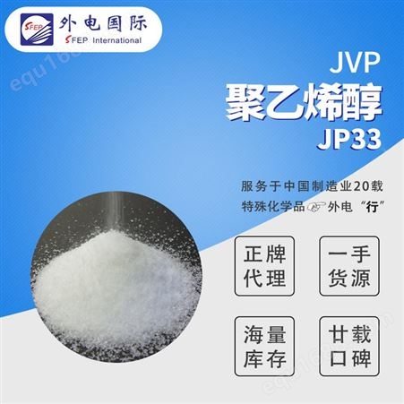 日本进口 信越JVP  JP-33 PVA粉末 喷墨领域 高纯度 粘接剂