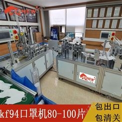 上海kf94口罩机柳叶 进口kf94口罩机生产设备厂家