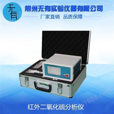 红外二氧化硫分析仪