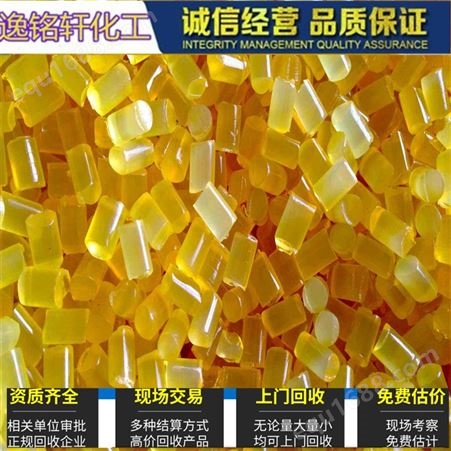 回收热熔胶 白色或黄色透明块状颗粒 免费估价 上门自提
