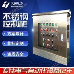 慧拓电力 不锈钢水泵电气控制柜 壳体防护等级IP30