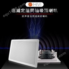Hivi/惠威  VX6-W定阻吸顶天花喇叭全景声环绕音响嵌入式6.5寸音箱