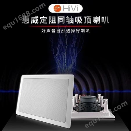 Hivi/惠威  VX6-W定阻吸顶天花喇叭全景声环绕音响嵌入式6.5寸音箱