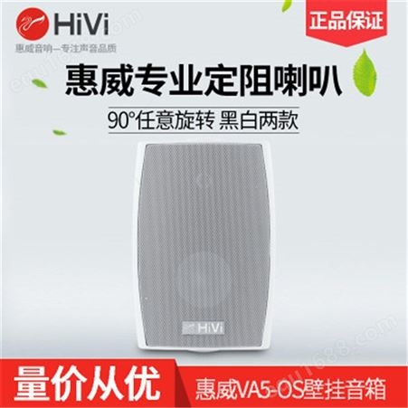 Hivi/惠威 VA5-OS壁挂音箱 立体声会议定阻音箱 吸顶天花喇叭