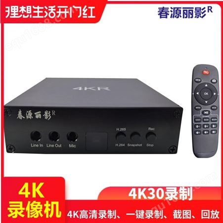 4K高清录像机高清电视4K录像机HDMI高清录像机电视节目录像机
