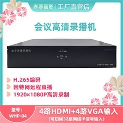 4路HDMI4路VGA 输入会议录播机会议录播一体机会议录播主机