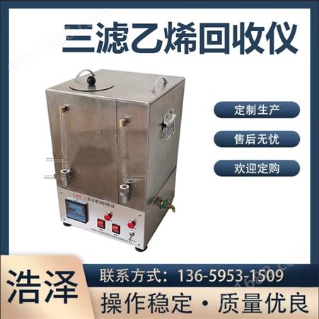 LHHS-1型沥青剂回收器 三滤乙烯回收仪 匠心工艺