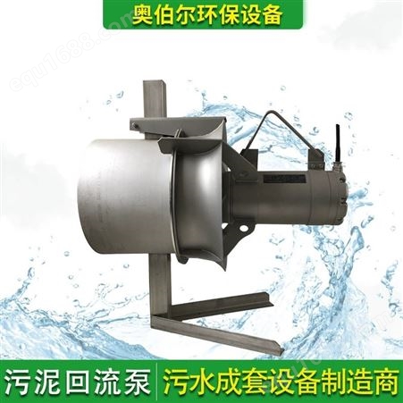 污水回流泵QHB型不锈钢 低速推流器设备  高速潜水搅拌机
