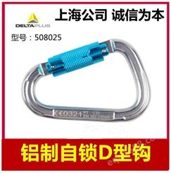 代尔塔508002铝制自锁O型钩AM025安全带AM002配件钢制
