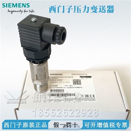 西门子QBE2003-P16西门子压力传感器款