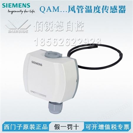 西门子风管温度传感器QAM2120.040 QAM2120.200 QAM2120.600