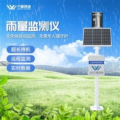 自动雨量监测站万象WX-YLJC降雨量监测设备 雨量监测仪