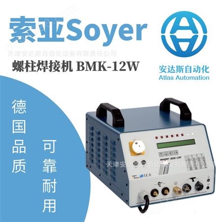 索亚Soyer螺柱焊BMK-12WPH-3N维修调试拉弧储能短周期接触式电容