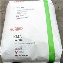 EMA无卤阻燃材料 EMA食品包装1218AC美国杜邦原包进口批发报价