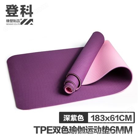 tpe瑜伽垫环保加宽加厚健身垫tpe瑜伽垫 可定制瑜珈垫