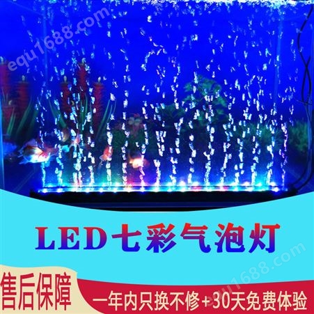 鱼缸灯LED造景装饰气泡灯氧气泵水族灯七彩慢变带增氧照明水草灯