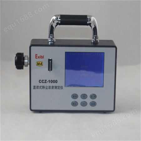 CCZ-1000直读式测尘仪粉尘检测仪