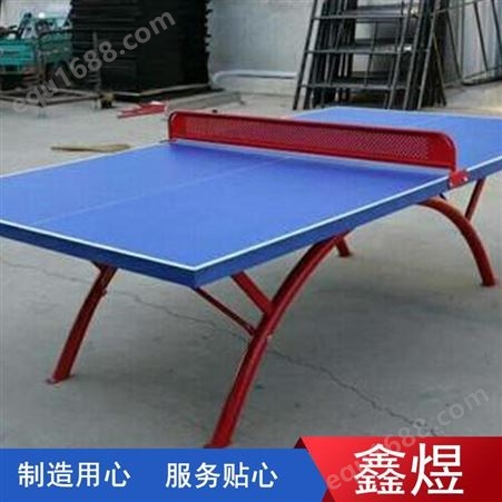 室内单折移动球台 乒乓球台 鑫煜 乒乓球台尺寸 按需定制