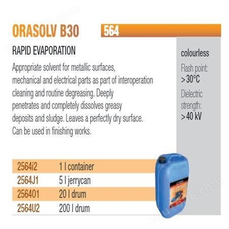 法国ORAPI清洁剂ORASOLV系列B30 B40