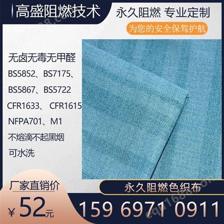阻燃遮光色织布可水洗抗菌防静电防紫外线窗帘沙发布艺用高盛技术