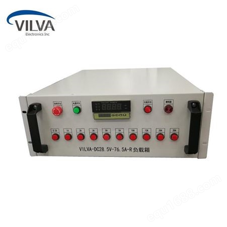 机架负载交直流通用电阻箱负载箱威尔华VILVA服务可靠