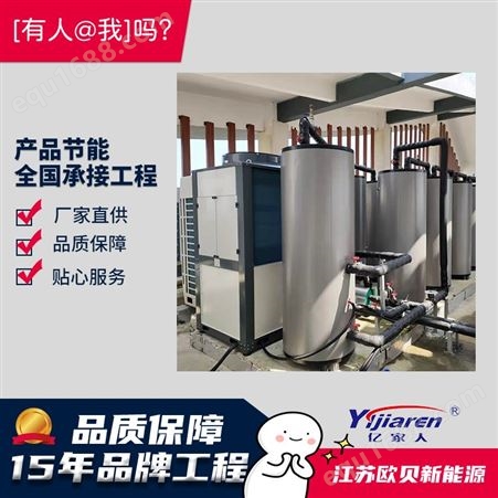 浙江湖州酒店热水工程 亿家人空气能热水系统 承压热水系统
