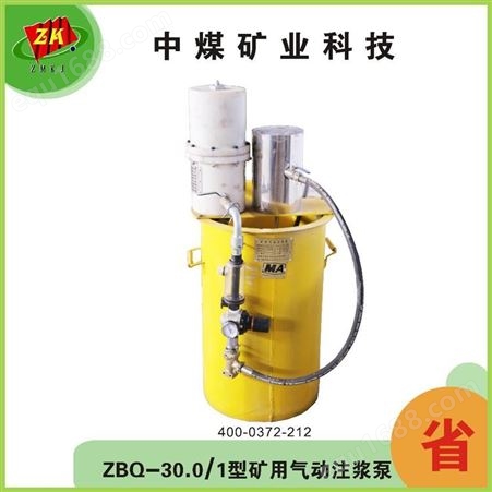 乌江中煤 ZBQ30.0/1煤矿用气动注浆泵 注浆装置- 欢迎下单.