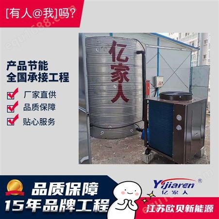 工地用空气能热水器小型 热泵热水循环系统 亿家人十几人用热水器