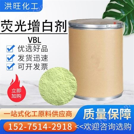 荧光增白剂VBL 造纸用高纯度增白剂 荧光增白剂厂家