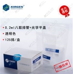 供应 科进 KIRGEN KG2531 PCR八联排管 PCR八联管 PCR管价格 PCR管件 PCR小管