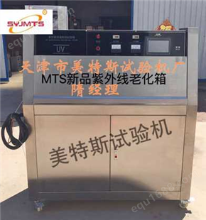 MTSJT-19 紫外线老化试验箱-老化现象程度