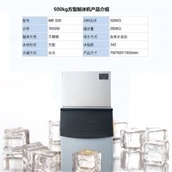 浙江500kg方型制冰机，科研块冰机方块制冰机