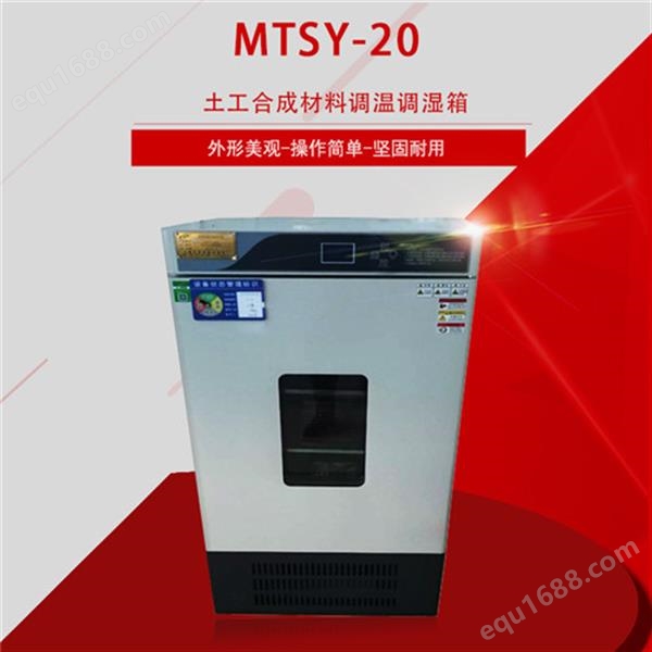 MTSY-20型 