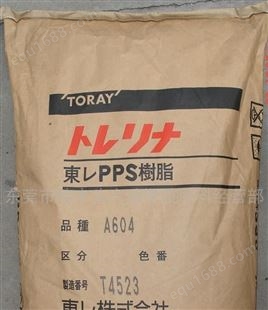 供应PPS工程塑料PPS东丽 E604