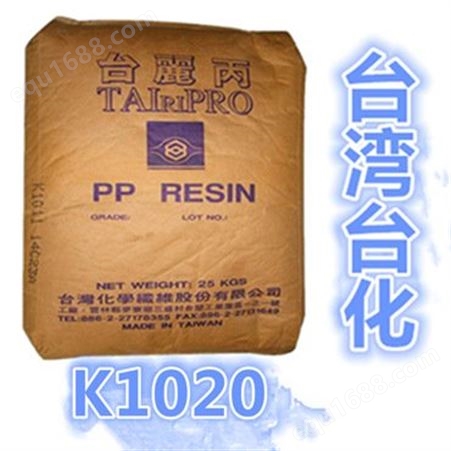 长期供应PP 4520中国台湾台化 4520 PP 4520通用塑料