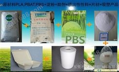 可降解料_PBS FZ91PB_PBS泰国PTT化学