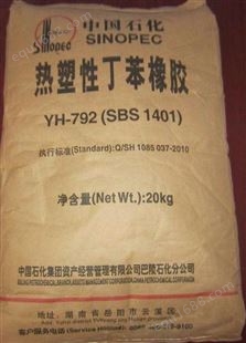 现货供应SBS热塑弹性体.SBS中石化巴陵SBSYH-796 .SBS塑料