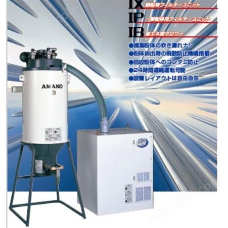 日本安满能AMANO 高圧集尘器IP/IX/IB 鼓风机 过滤器HVJ-73005
