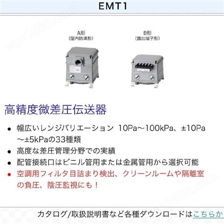 MANOSTAR日本山本电机制作本质安全防爆微型差压变送器EMT1HAOFMD100