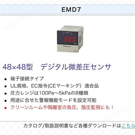 MANOSTAR日本山本电机制作数字传感器EMD7