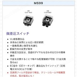 MANOSTAR日本山本电机制作所微差压开关MS99S