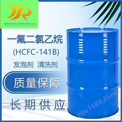 R141b制冷剂 厂家直供一氟二氯乙烷 HCFC-141B 清洗剂发泡剂一氟二氯乙烷