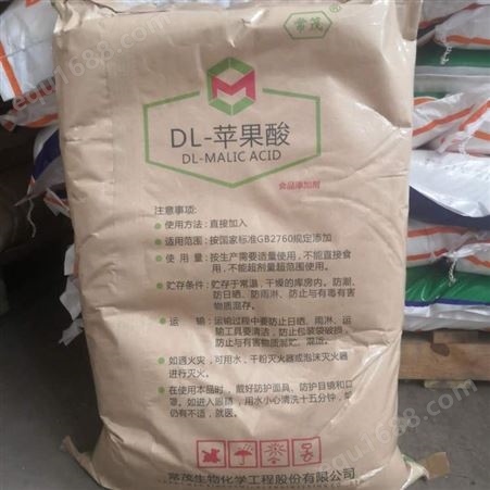 苹果酸 DL食品级增稠剂现货销售 保湿剂 苹果酸大量现货